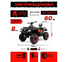 Детский электроквадроцикл T001TT 4WD красный